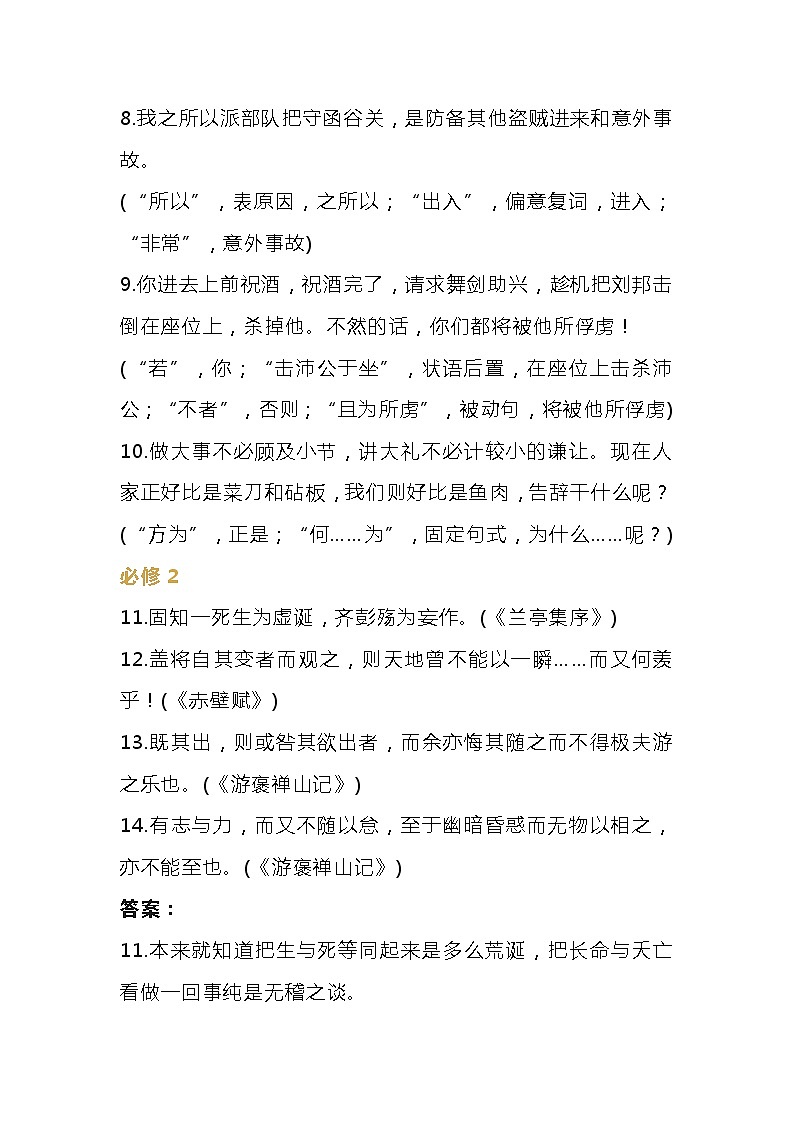 高中语文必修1-5文言文通假字+重点句子翻译全汇总第3页