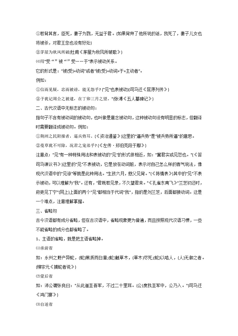 高中语文文言文解答技巧：特殊句式的类型和判断方法02