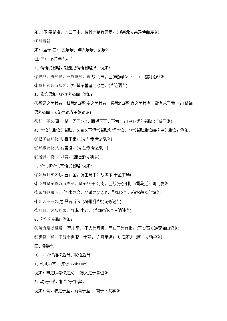 高中语文文言文解答技巧：特殊句式的类型和判断方法03