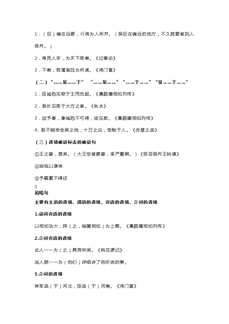 高中语文文言文特殊句式总结02