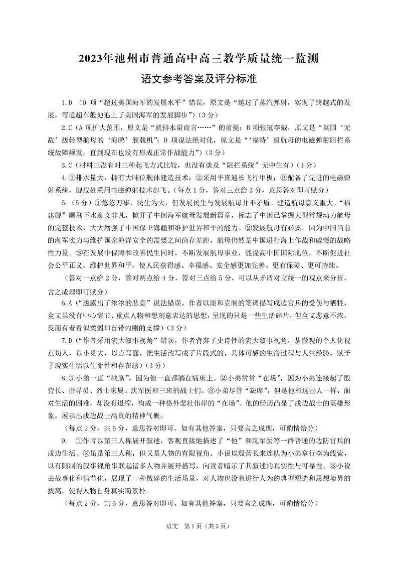 2023届安徽省池州市一模语文试题01