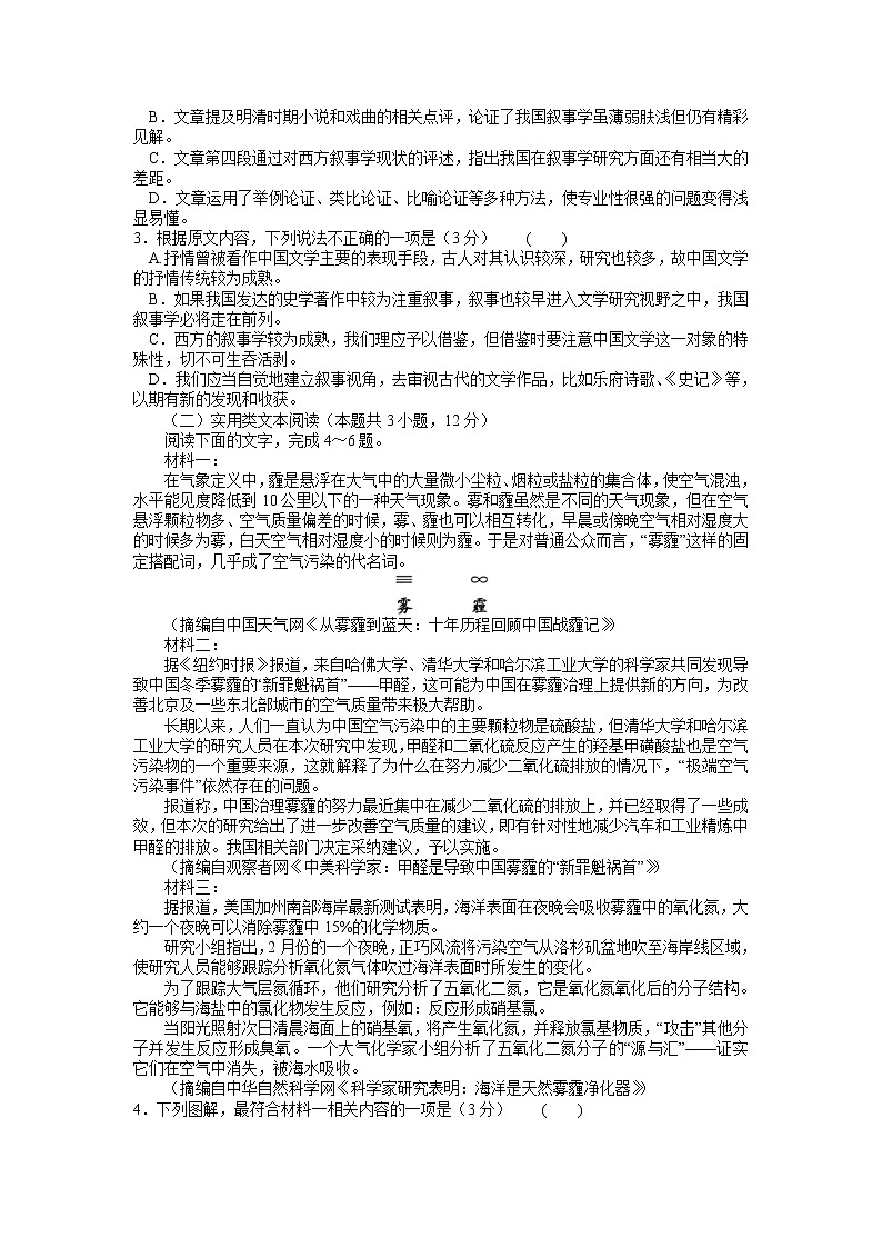 河南省青桐鸣2022-2023学年高三下学期3月大联考语文试题第2页