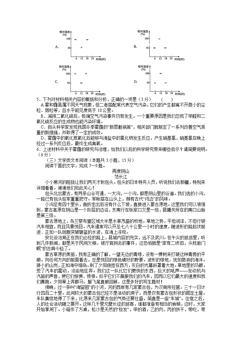 河南省青桐鸣2022-2023学年高三下学期3月大联考语文试题第3页