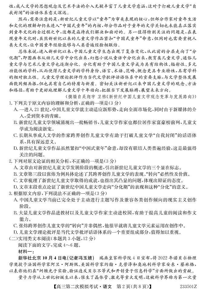 2023届青海省西宁市大通回族土族自治县高三二模语文试题及答案（含答题卡）02