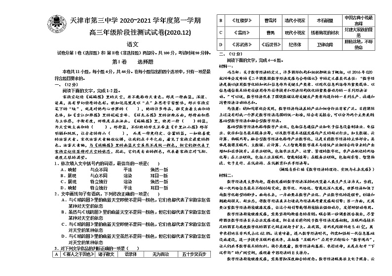 2021天津市三中高三上学期12月月考语文试题含答案、答题纸第1页