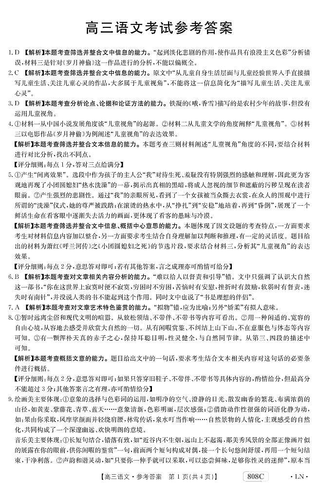 语文答案和解析第1页