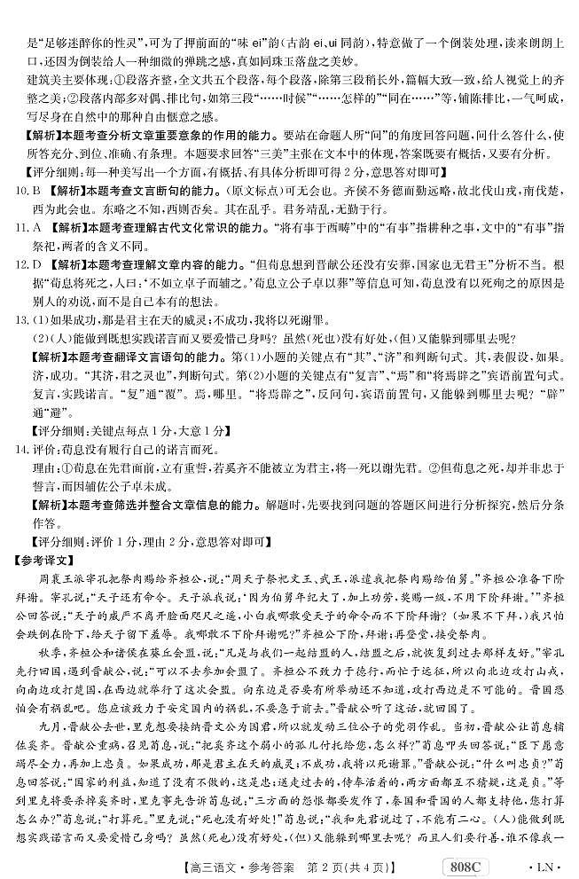 语文答案和解析第2页