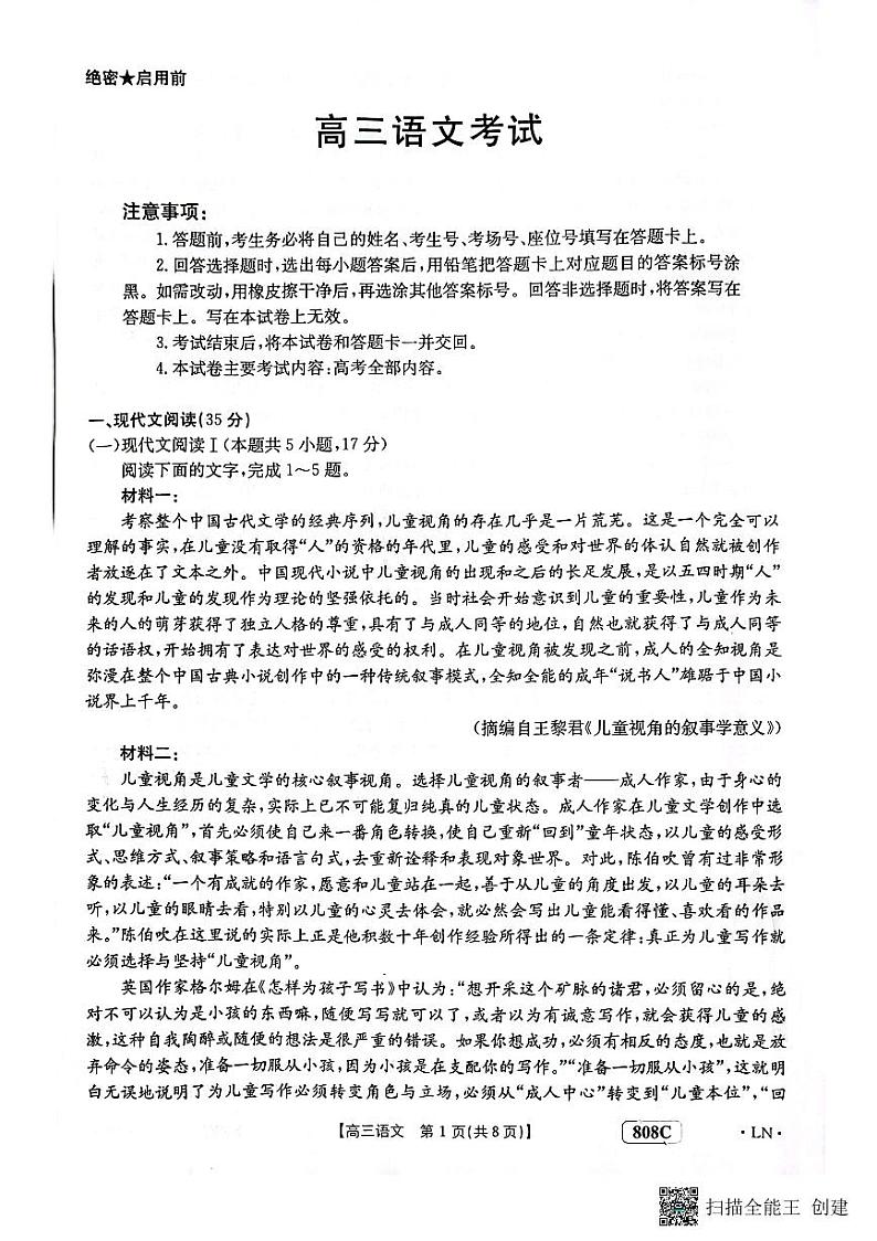 2023届广东深圳市富源学校高三第八次模拟考试语文试题第1页