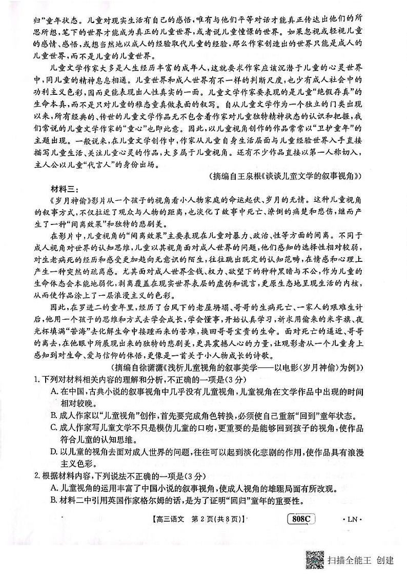 2023届广东深圳市富源学校高三第八次模拟考试语文试题第2页