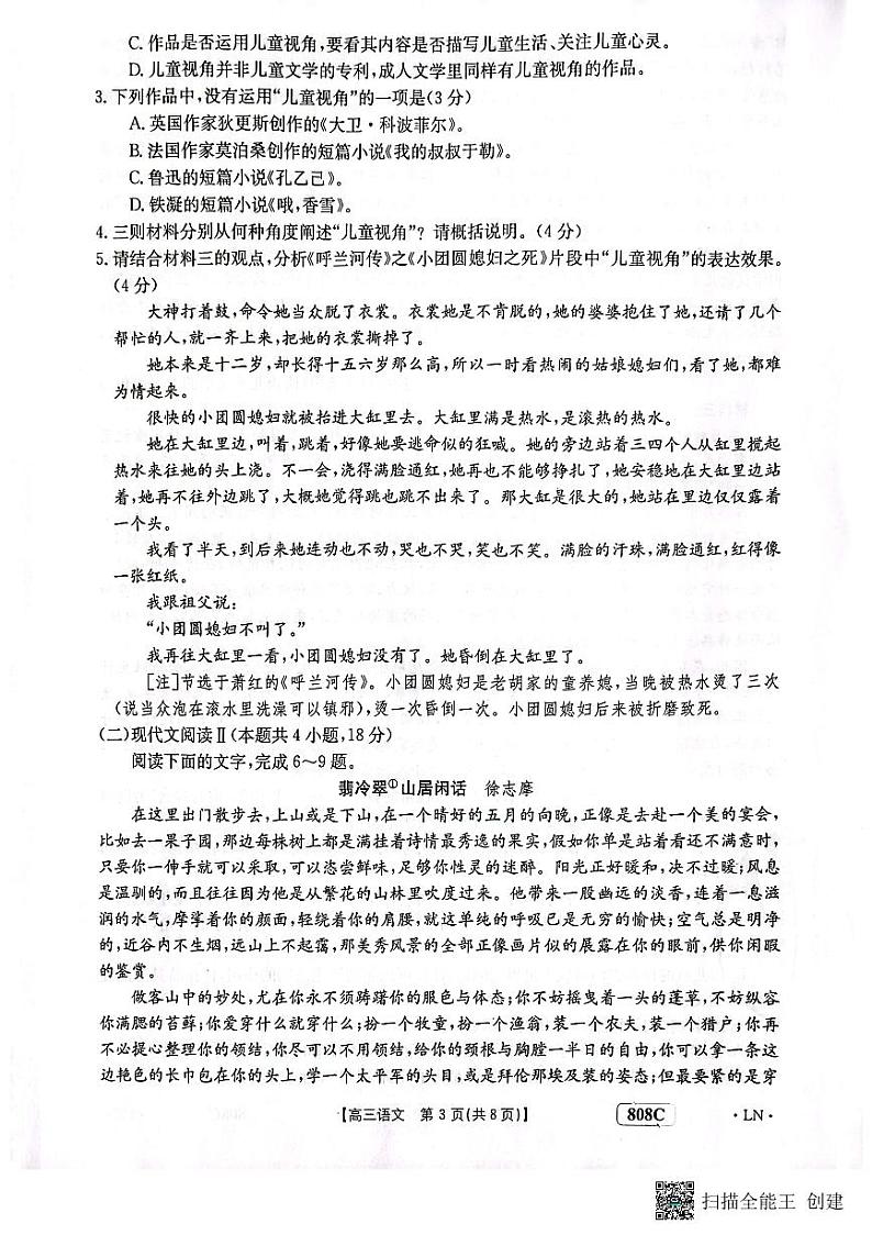 2023届广东深圳市富源学校高三第八次模拟考试语文试题第3页