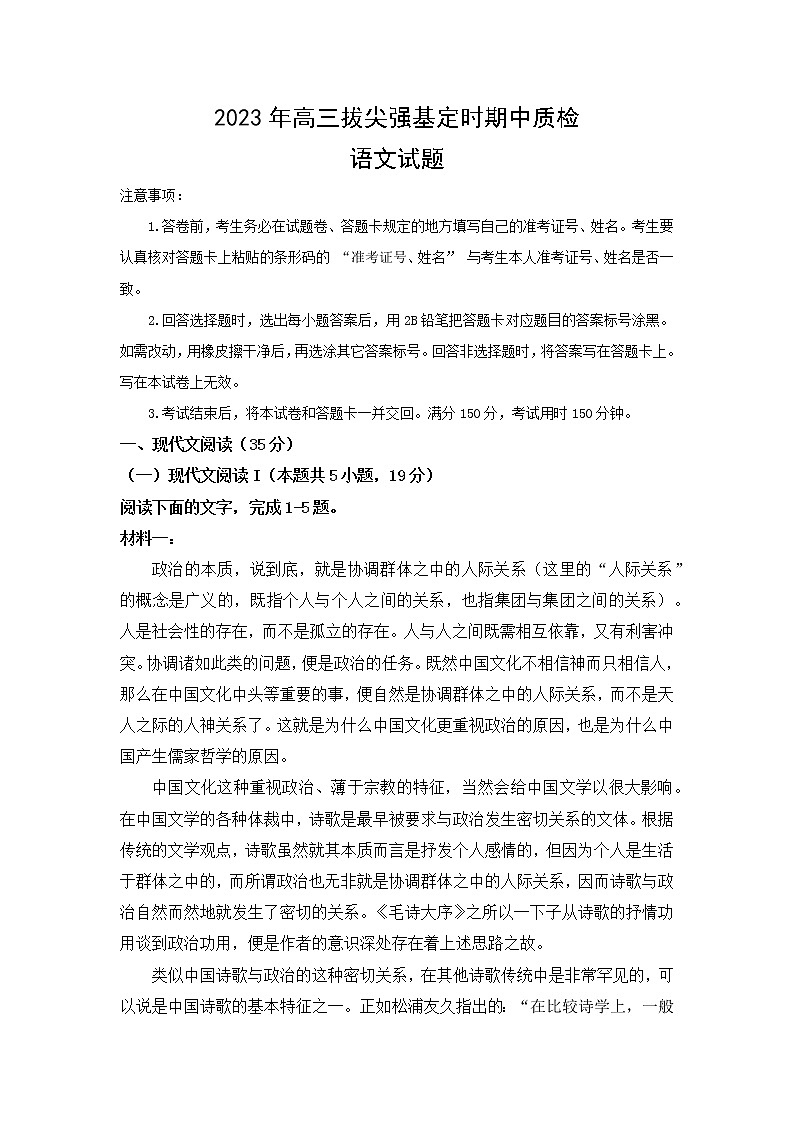 2023重庆市西南大学附中高三下学期3月期中考试语文含答案第1页