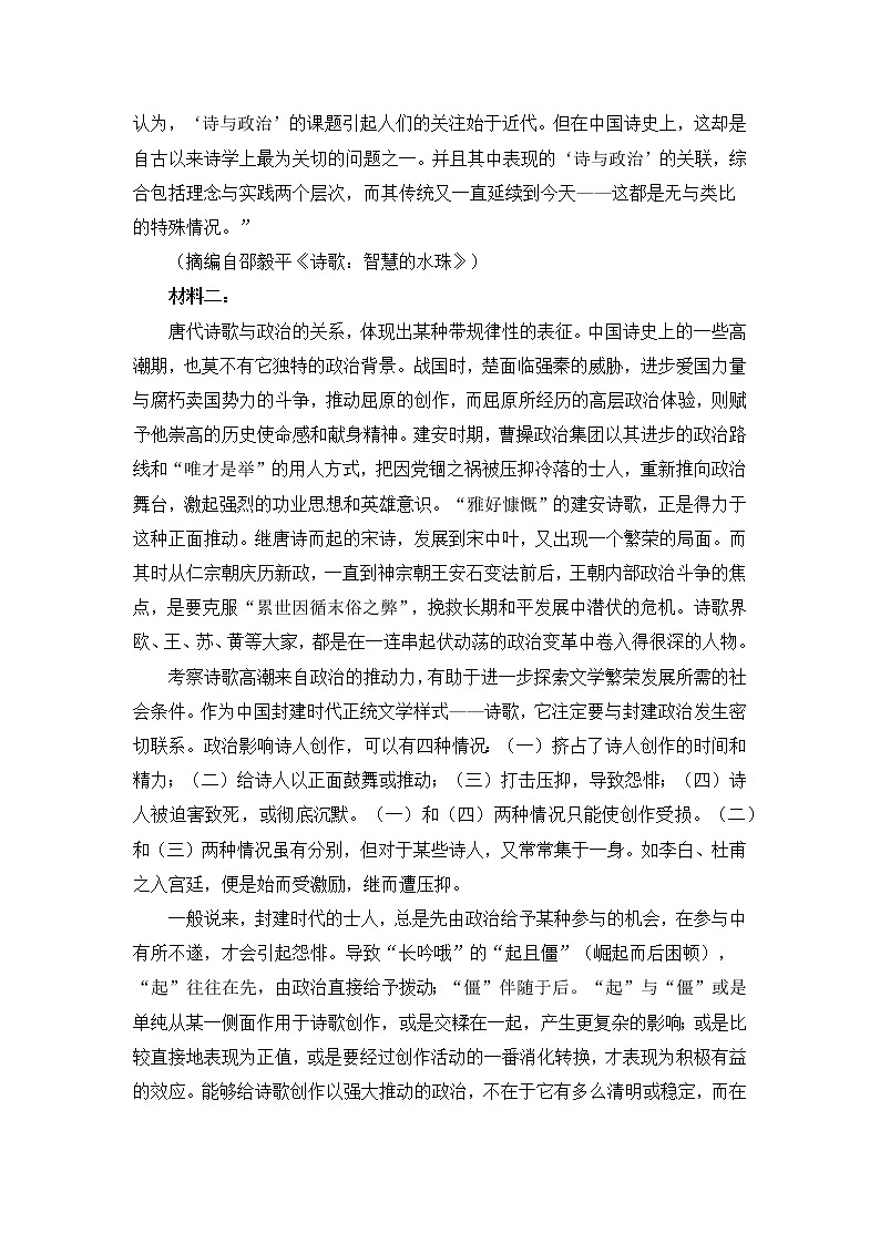 2023重庆市西南大学附中高三下学期3月期中考试语文含答案第2页