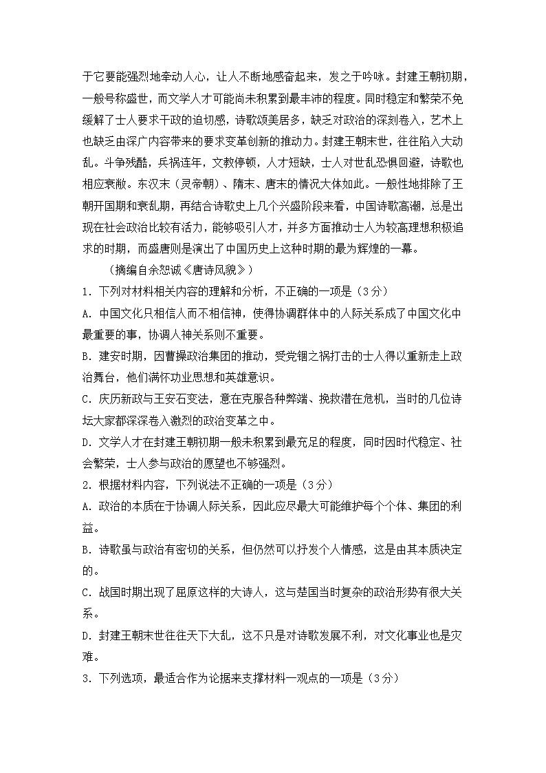 2023重庆市西南大学附中高三下学期3月期中考试语文含答案第3页