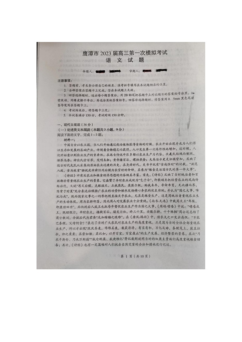 2023鹰潭高三第一次模拟考试语文图片版含解析01