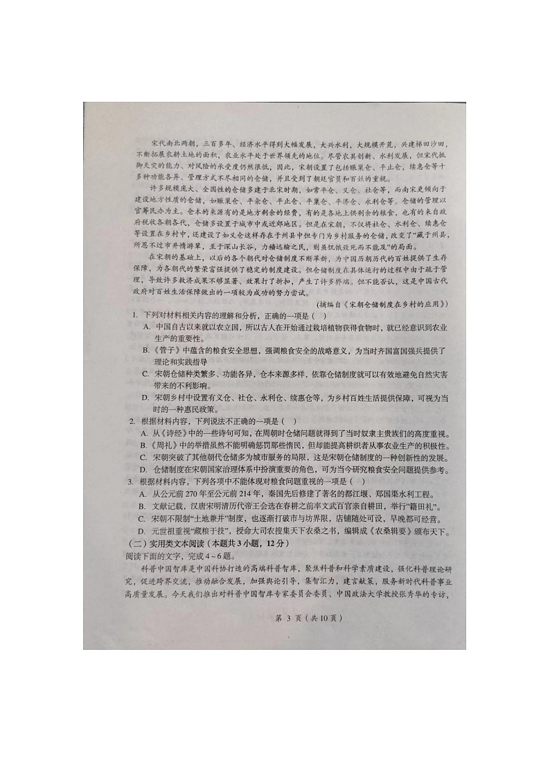 2023鹰潭高三第一次模拟考试语文图片版含解析03