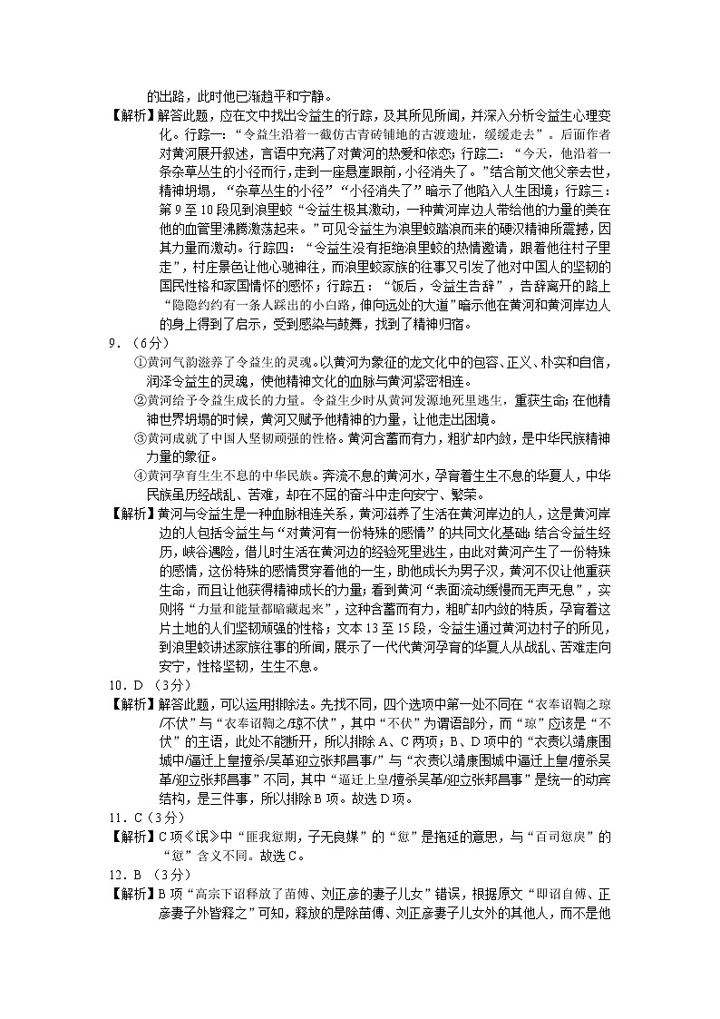 云南省红河州2023届高三下学期第二次复习统一检测语文答案详解第2页