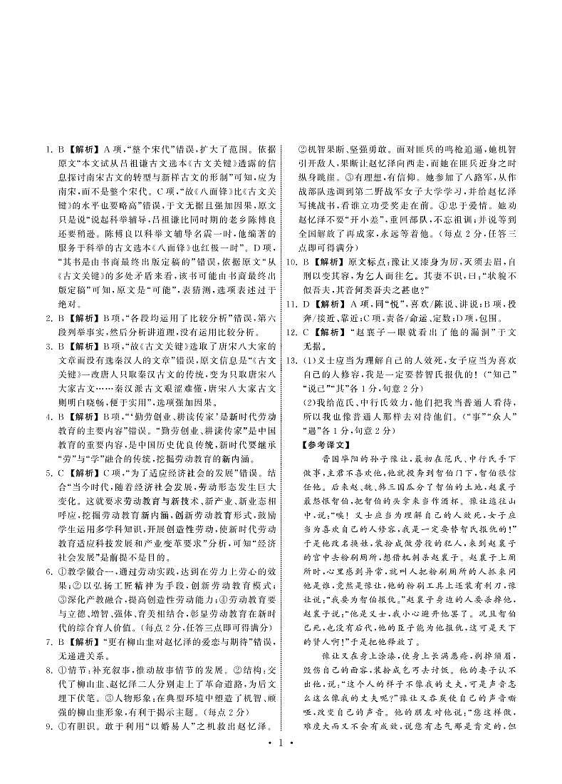 语文答案和解析第1页