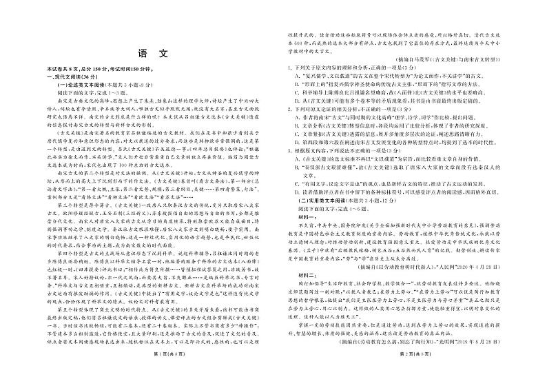 甘肃省张掖市某重点校2022-2023学年高三下学期3月月考语文试题第1页