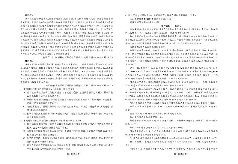 甘肃省张掖市某重点校2022-2023学年高三下学期3月月考语文试题第2页