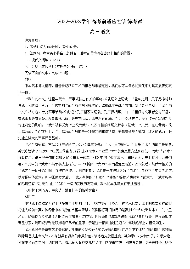 2023河北省高三下学期高考前适应性考试语文试题含解析01