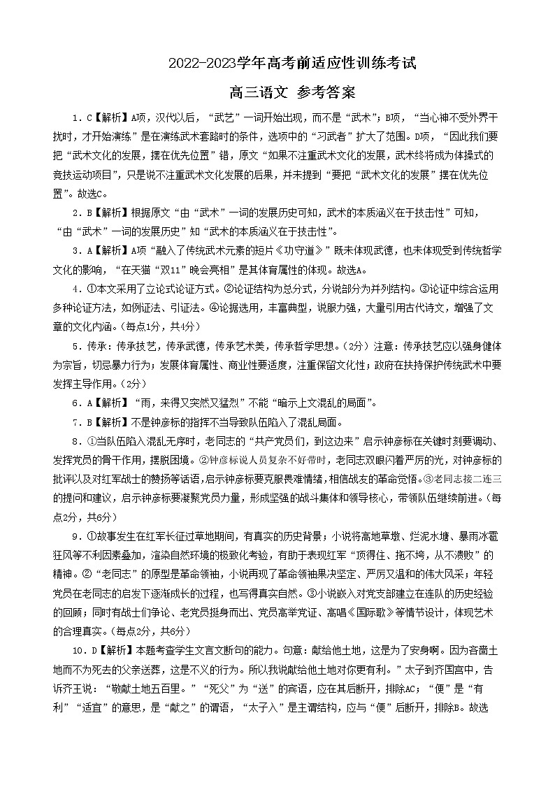 2023河北省高三下学期高考前适应性考试语文试题含解析01