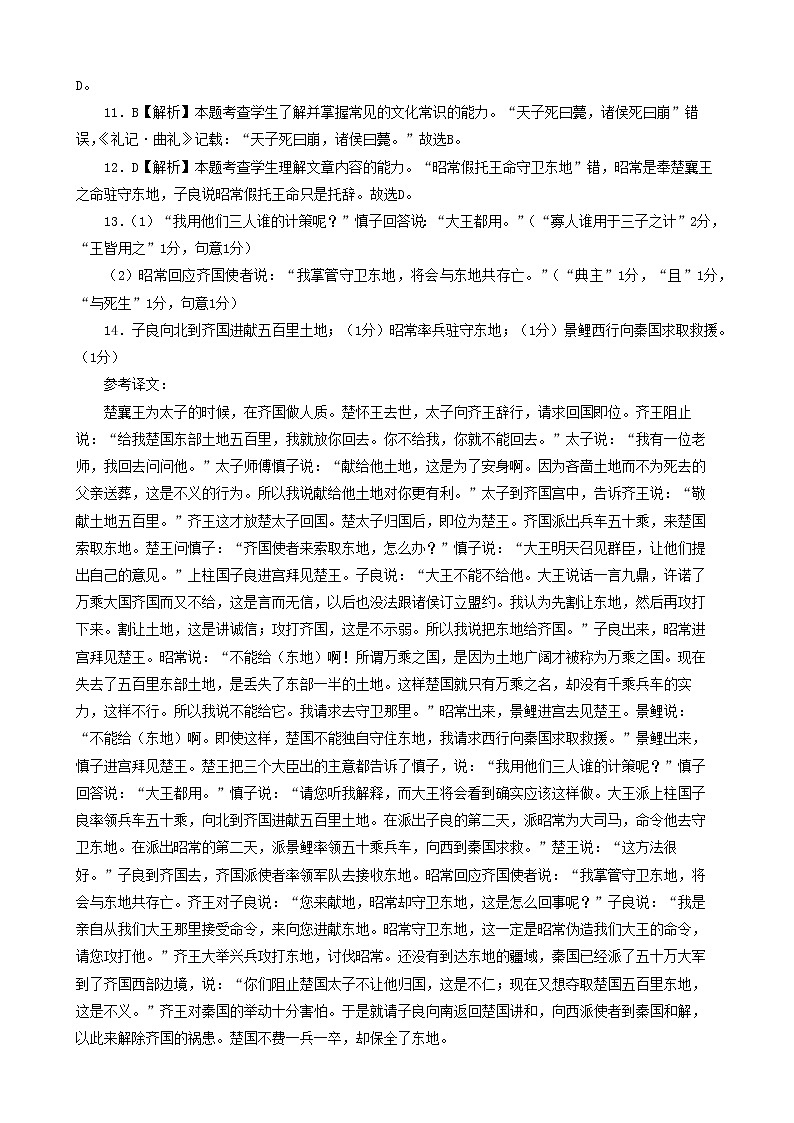 2023河北省高三下学期高考前适应性考试语文试题含解析02