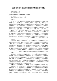 海南省儋州市洋浦中学2022-2023学年高二下学期3月月考语文试题