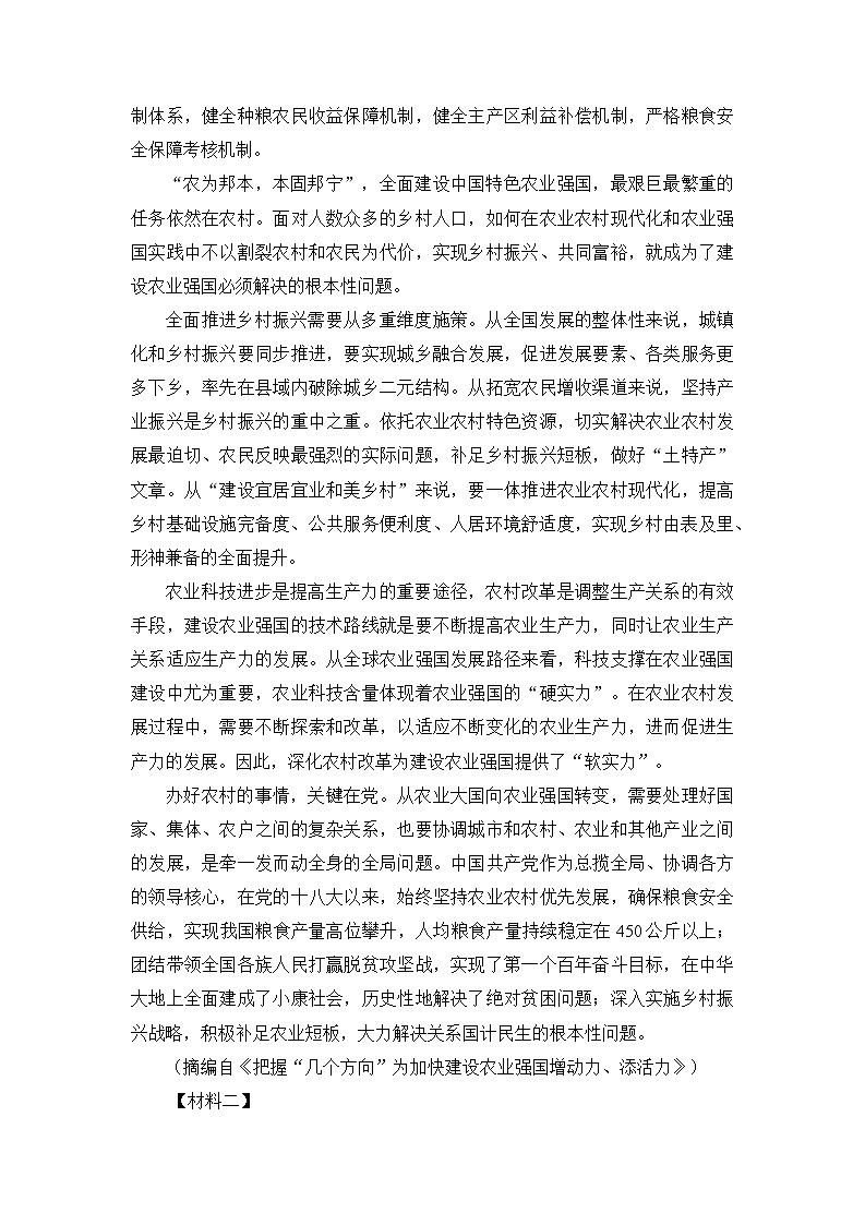 湖南省郴州市2022-2023学年高三下学期三模语文试题 Word版含答案第2页