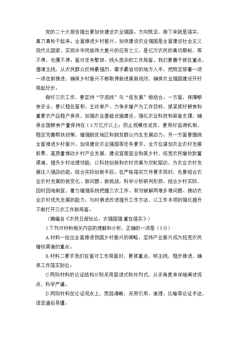 湖南省郴州市2022-2023学年高三下学期三模语文试题 Word版含答案第3页