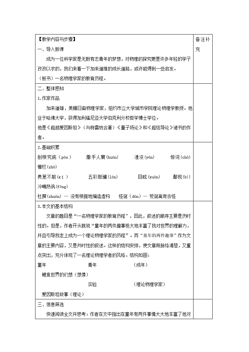 人教版高中语文必修三：教学设计8：第14课 一名物理学家的教育历程 Word版第2页