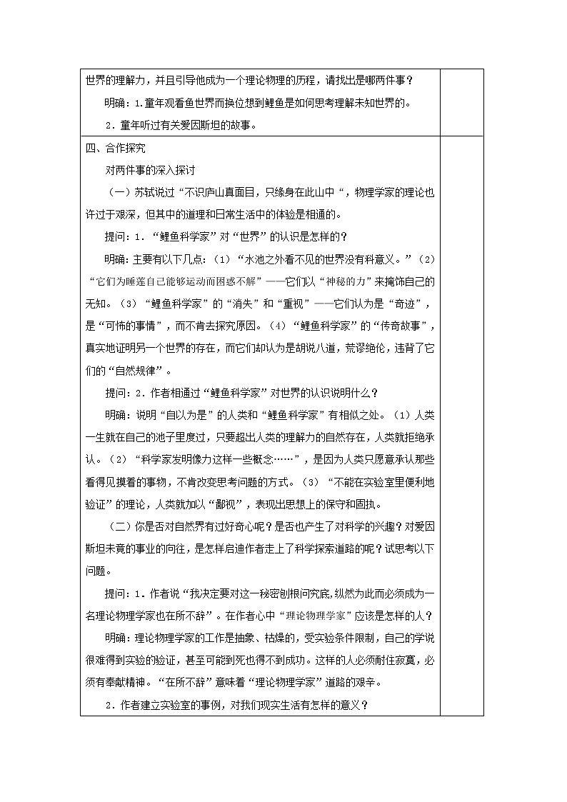 人教版高中语文必修三：教学设计8：第14课 一名物理学家的教育历程 Word版第3页