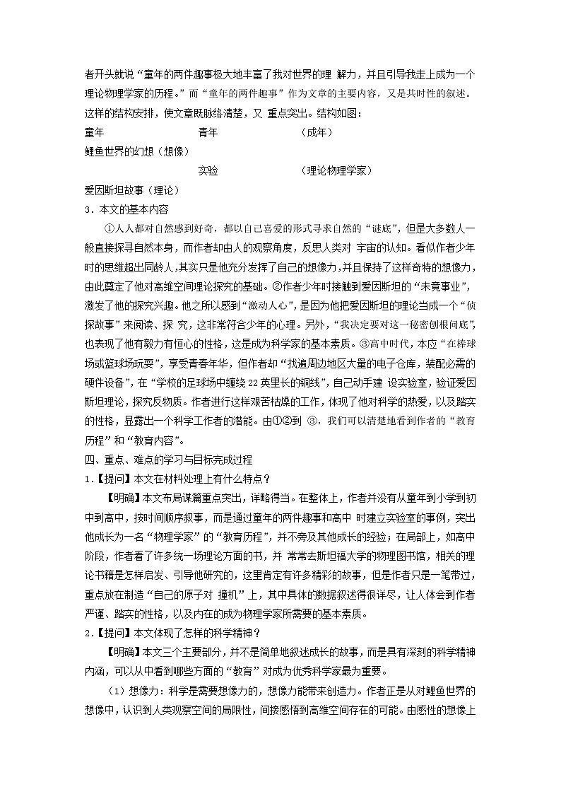 人教版高中语文必修三：教学设计10：第14课 一名物理学家的教育历程 Word版第2页