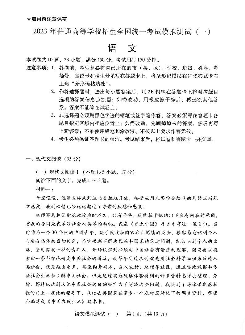 2023广东一模语文试题及答案第1页