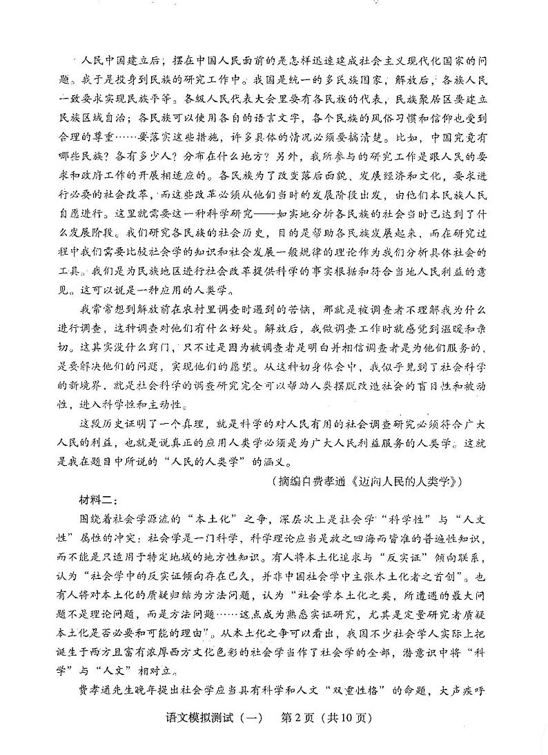 2023广东一模语文试题及答案第2页