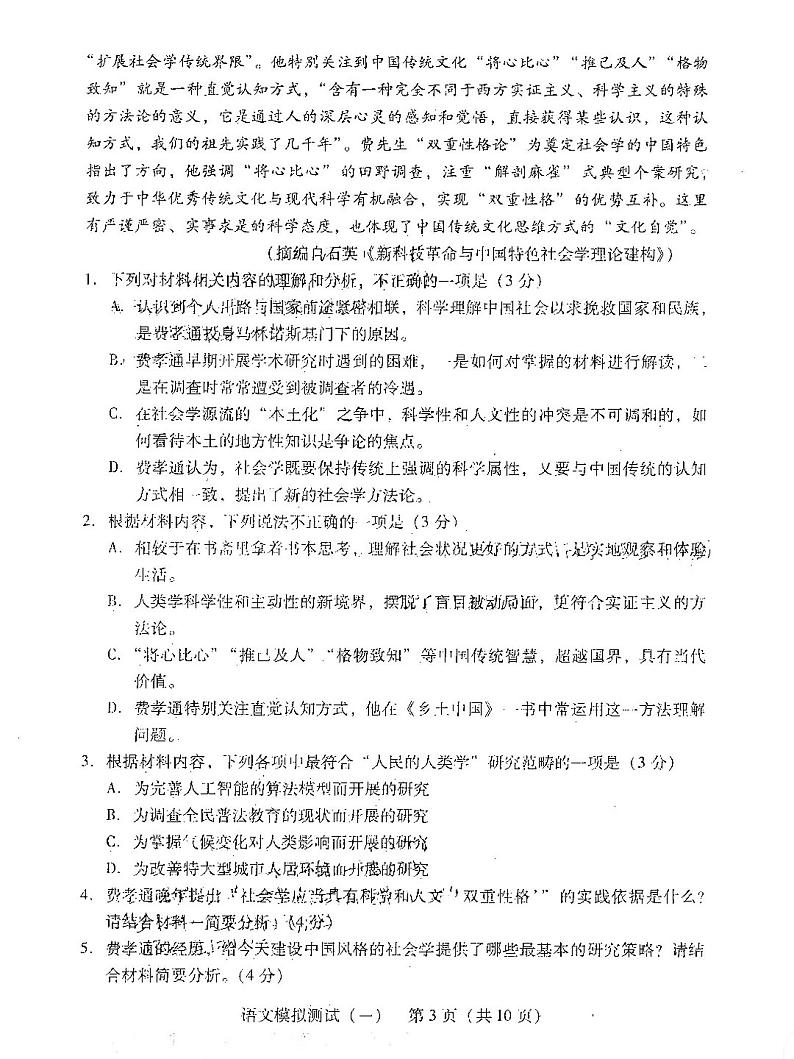 2023广东一模语文试题及答案第3页