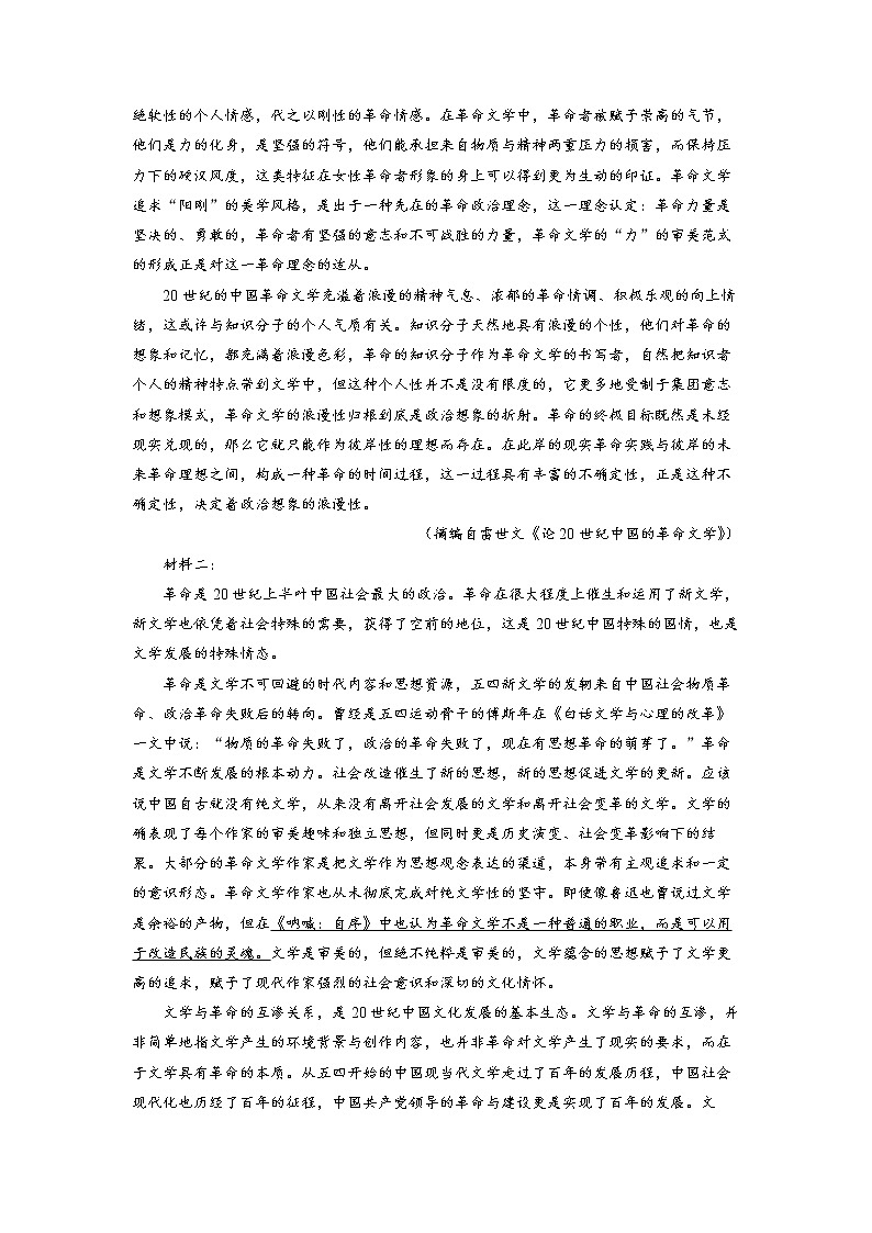 湖北省部分重点中学2022-2023学年高三语文下学期3月联考试题（Word版附解析）02