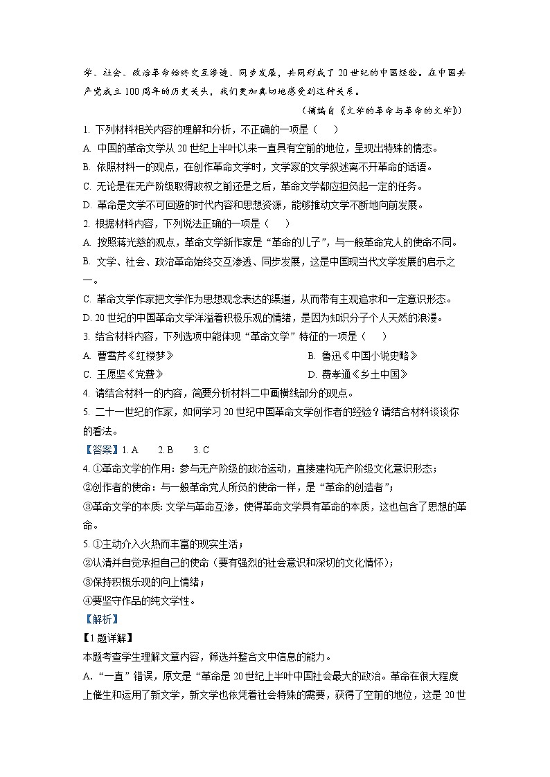 湖北省部分重点中学2022-2023学年高三语文下学期3月联考试题（Word版附解析）03