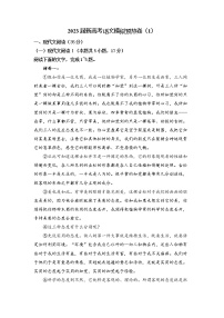 湖南省2022-2023学年高三语文下学期新高考模拟预热卷（1）（Word版附解析）