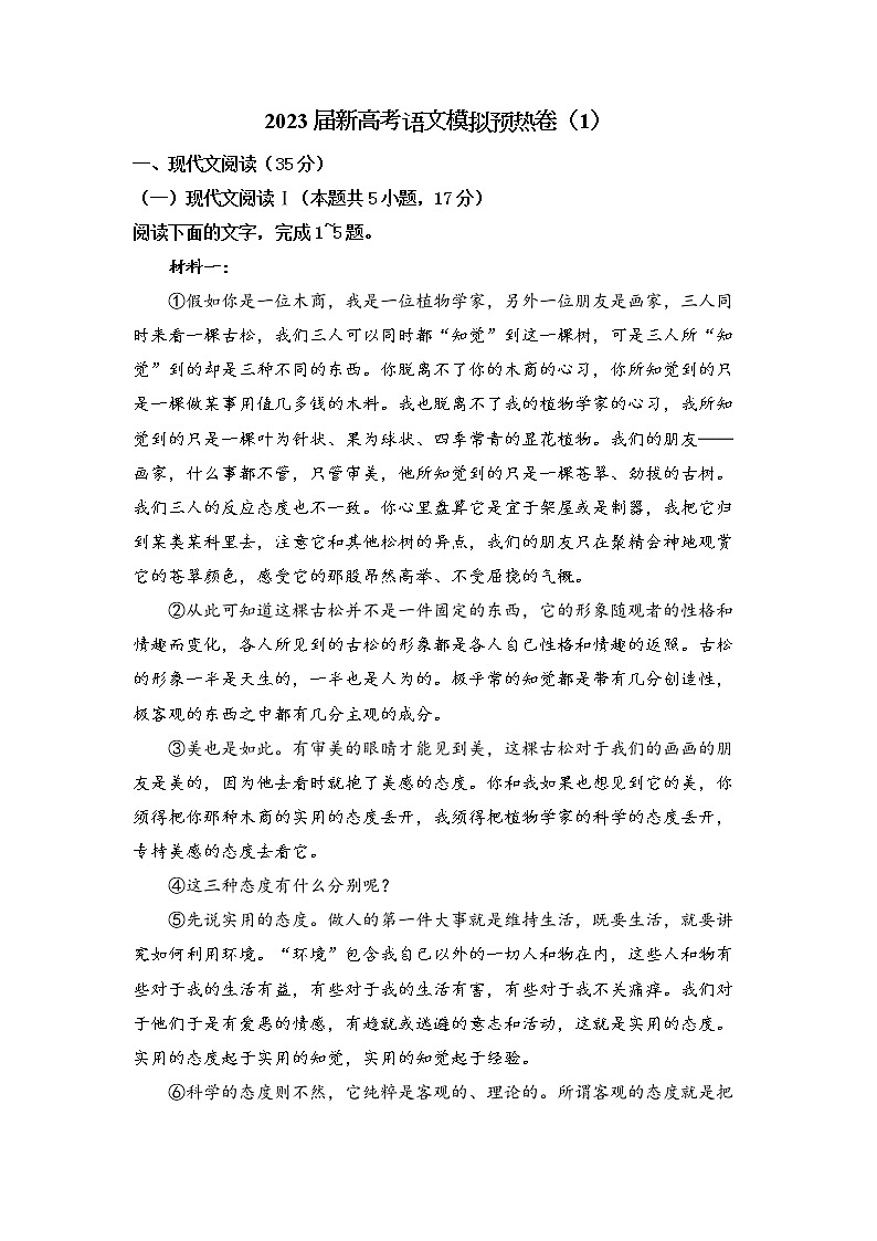 湖南省2022-2023学年高三语文下学期新高考模拟预热卷（1）（Word版附解析）01