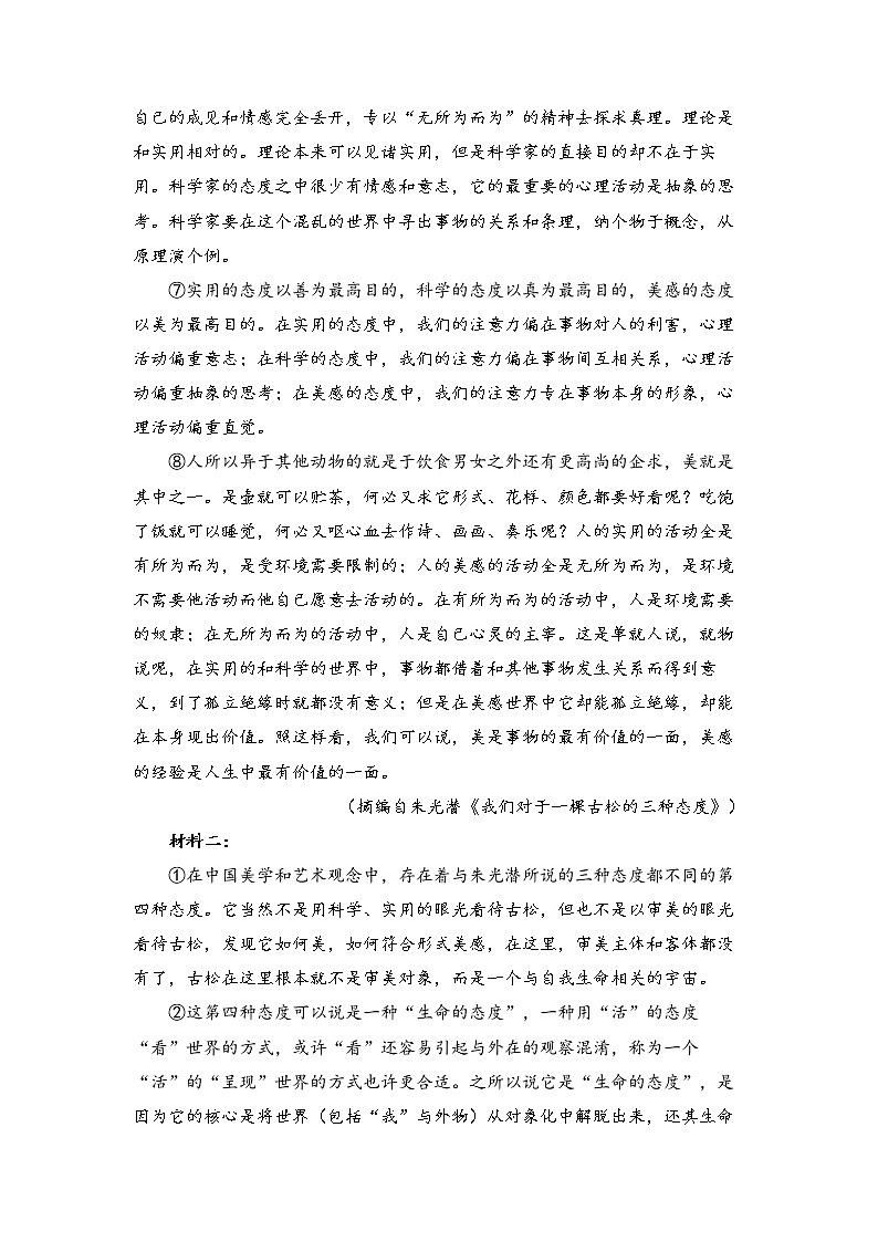 湖南省2022-2023学年高三语文下学期新高考模拟预热卷（1）（Word版附解析）02