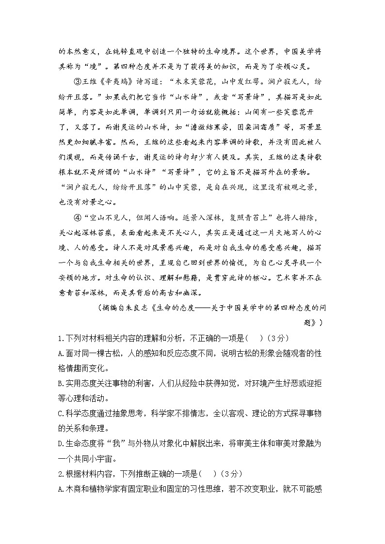 湖南省2022-2023学年高三语文下学期新高考模拟预热卷（1）（Word版附解析）03