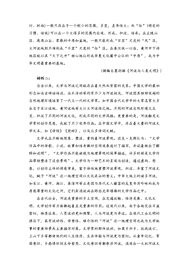 湖南省2022-2023学年高三语文下学期新高考模拟预热卷（3）（Word版附解析）第2页