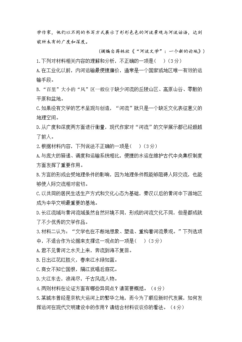 湖南省2022-2023学年高三语文下学期新高考模拟预热卷（3）（Word版附解析）第3页