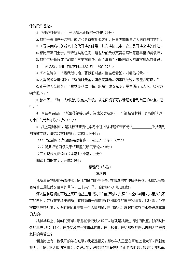 湖北省武汉市华中师范大学第一附属中学2023届高三语文下学期期中试卷（Word版附解析）03