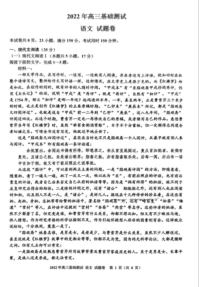 2023届浙江嘉兴市高三一模语文试卷及答案12月第1页