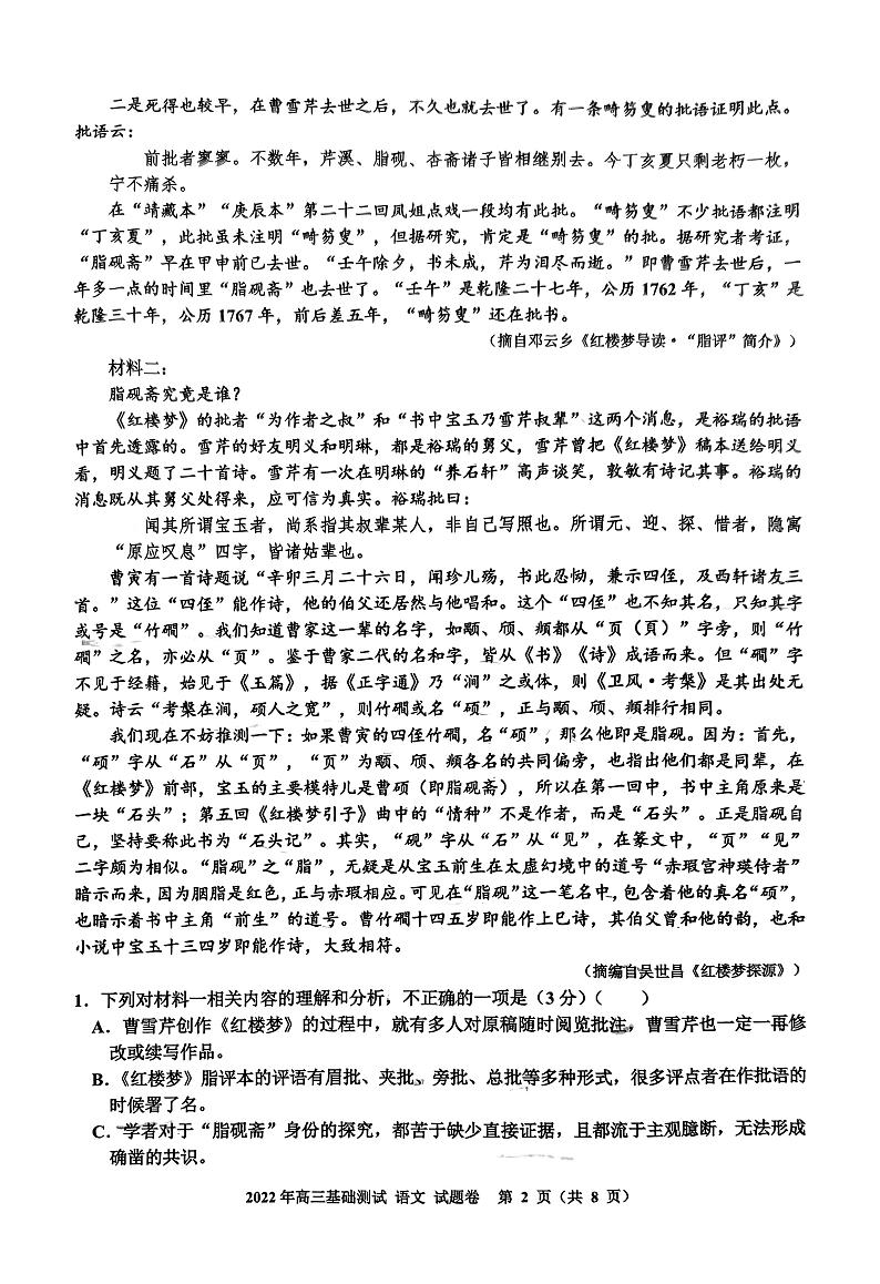 2023届浙江嘉兴市高三一模语文试卷及答案12月第2页