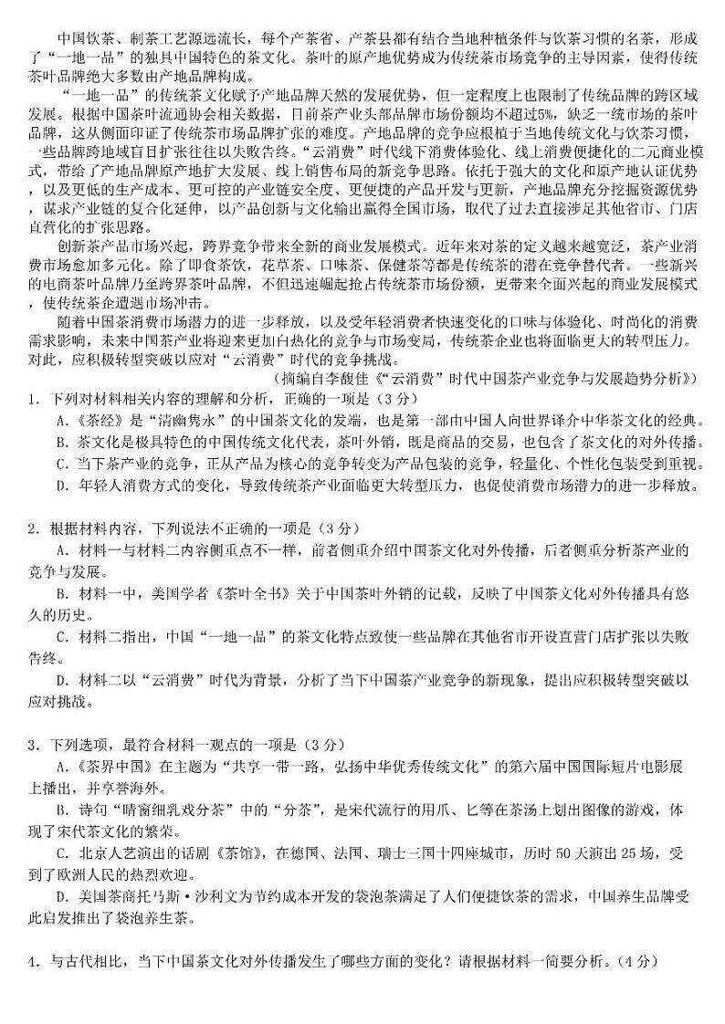 江苏省南京市、盐城市2022-2023高三下学期第二次模拟考试语文卷PDF含答案第2页