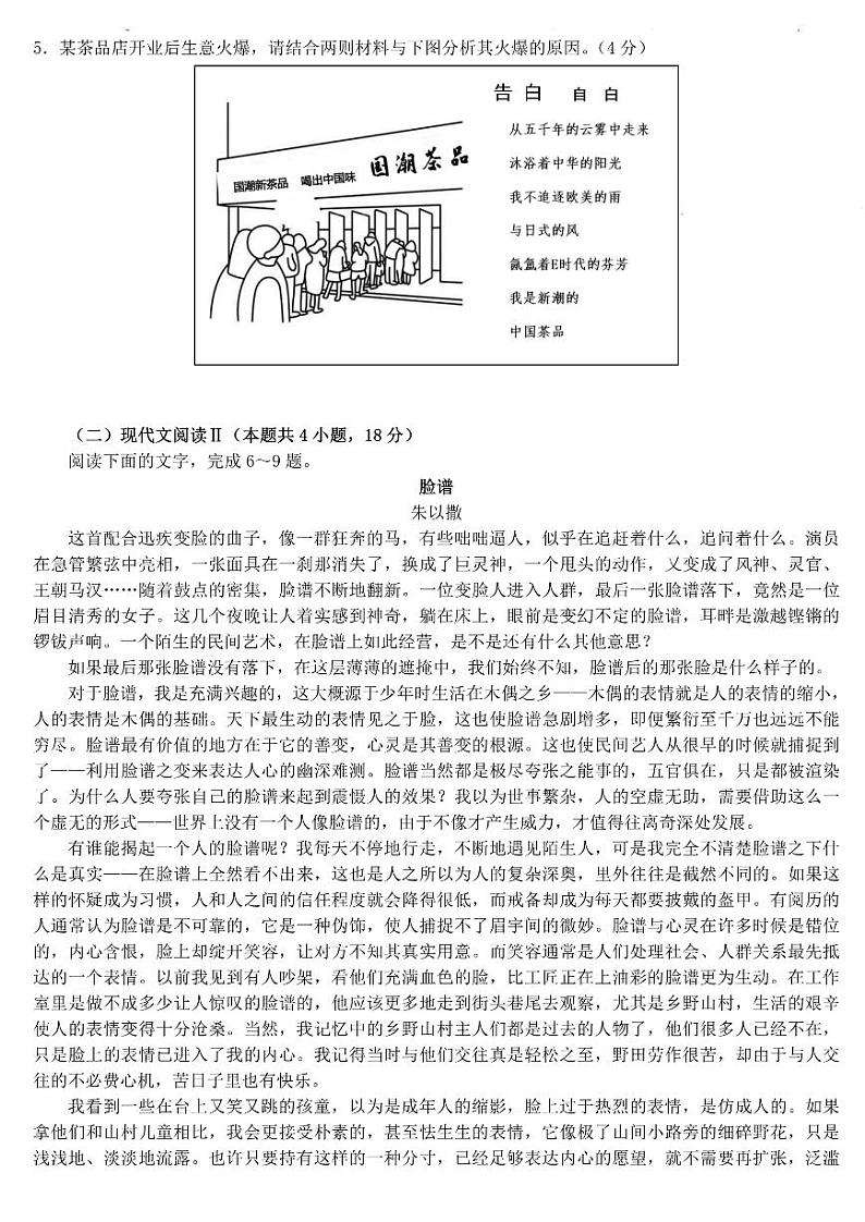 江苏省南京市、盐城市2022-2023高三下学期第二次模拟考试语文卷PDF含答案第3页