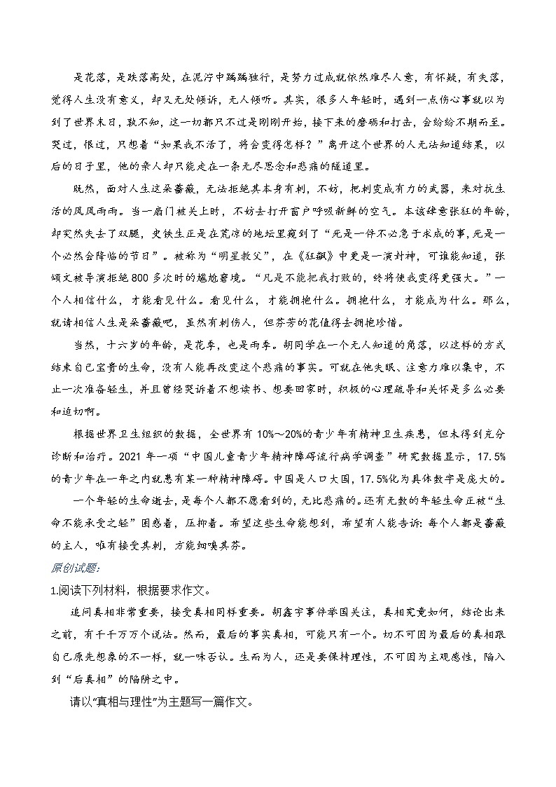 2023年高考作文热点新闻素材积累解读与习作训练 “胡某宇事件”03