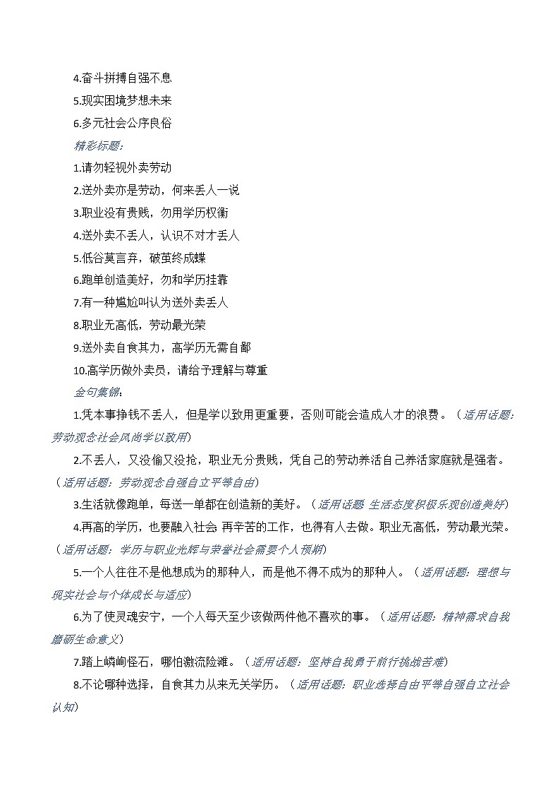2023年高考作文热点新闻素材积累解读与习作训练 “双一流”大学博士送外卖第2页